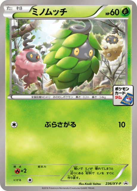 Burmy