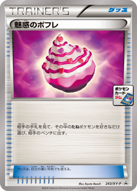 Alluring Puff – Japanische Pokémon-Karte aus XY Promotional Cards