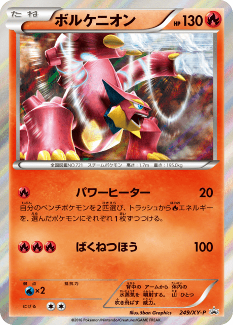 Volcanion – Japanische Pokémon-Karte aus XY Promotional Cards