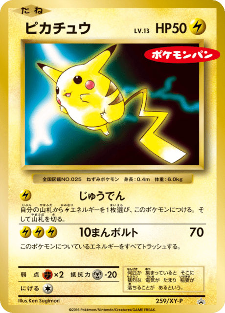 Pikachu