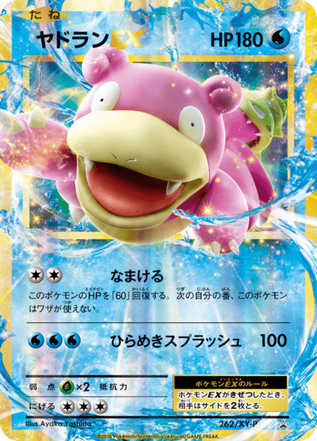 Slowbro EX – Japanische Pokémon-Karte aus XY Promotional Cards