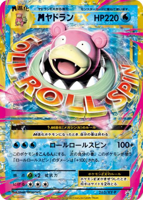 Slowbro EX – Japanische Pokémon-Karte aus XY Promotional Cards