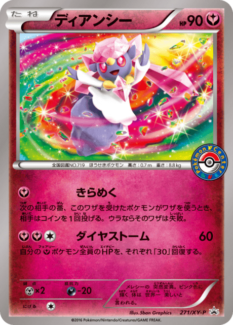 Diancie – Japanische Pokémon-Karte aus XY Promotional Cards