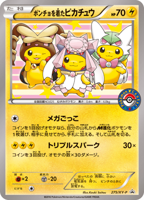 Poncho-Wearing Pikachu