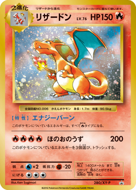 Charizard – Japanische Pokémon-Karte aus XY Promotional Cards