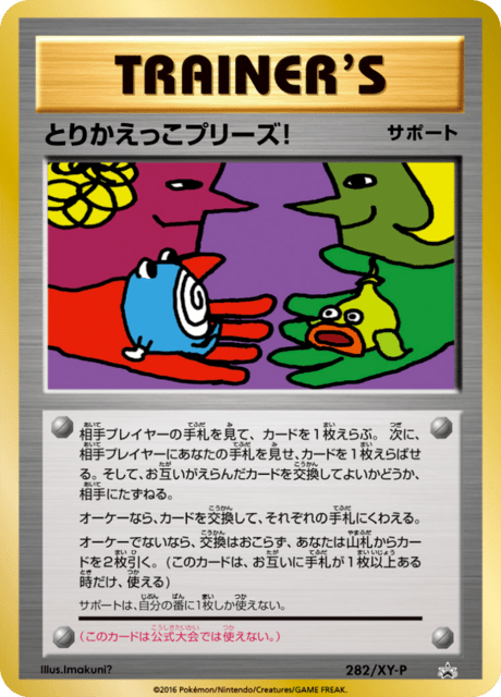 Let's Trade Please! – Japanische Pokémon-Karte aus XY Promotional Cards
