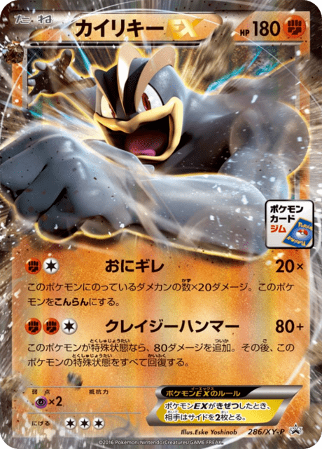 Machamp EX – Japanische Pokémon-Karte aus XY Promotional Cards