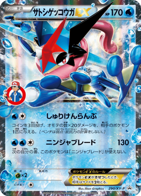 Ash-Greninja EX – Japanische Pokémon-Karte aus XY Promotional Cards