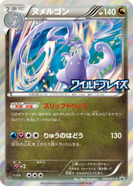 Goodra