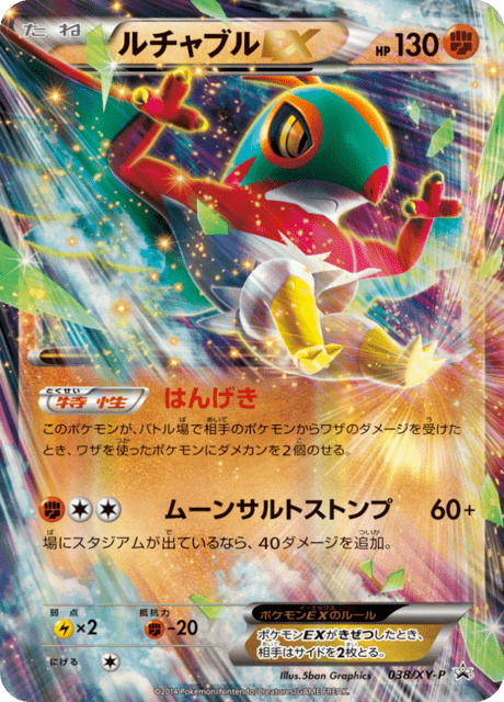 Hawlucha EX – Japanische Pokémon-Karte aus XY Promotional Cards
