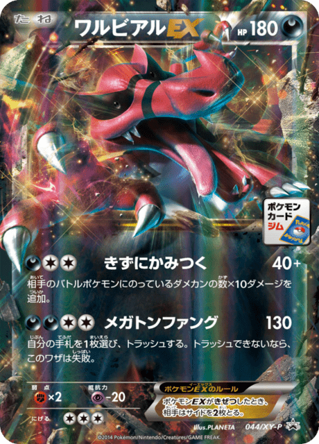 Krookodile EX – Japanische Pokémon-Karte aus XY Promotional Cards