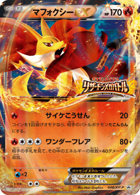 Delphox EX – Japanische Pokémon-Karte aus XY Promotional Cards