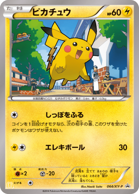 Pikachu