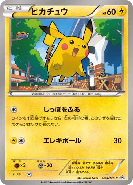 Pikachu – Japanische Pokémon-Karte aus XY Promotional Cards