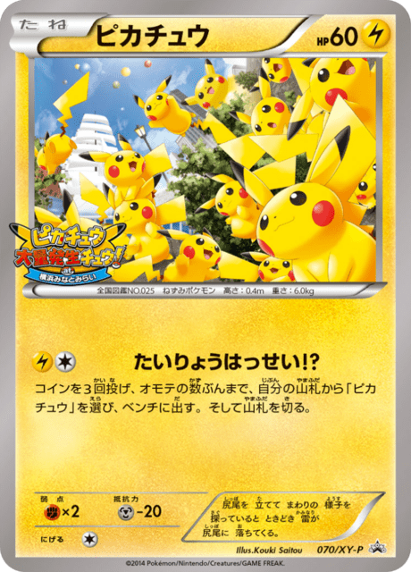 Pikachu