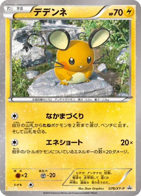 Dedenne
