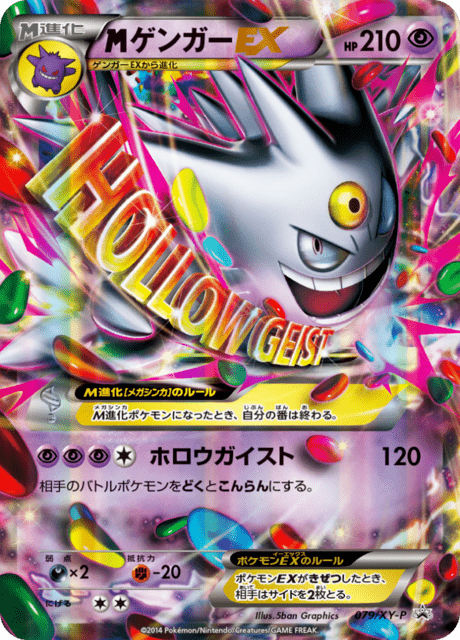 Gengar EX