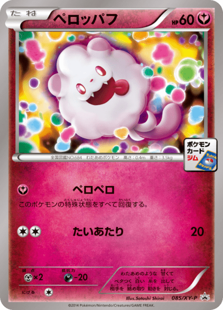 Swirlix – Japanische Pokémon-Karte aus XY Promotional Cards