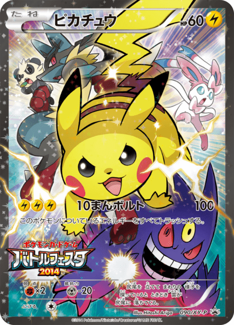 Pikachu – Japanische Pokémon-Karte aus XY Promotional Cards
