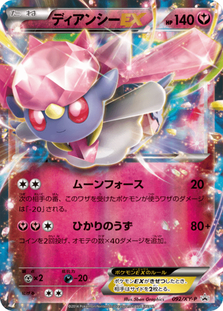 Diancie EX – Japanische Pokémon-Karte aus XY Promotional Cards