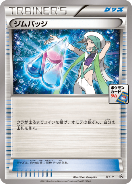 Gym Badge