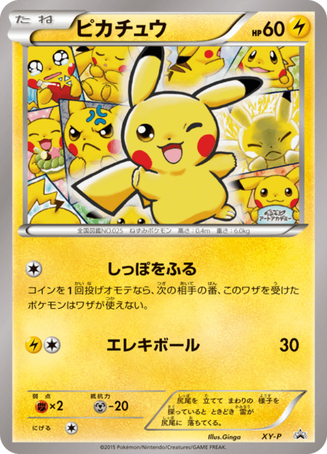 Pikachu – Japanische Pokémon-Karte aus XY Promotional Cards
