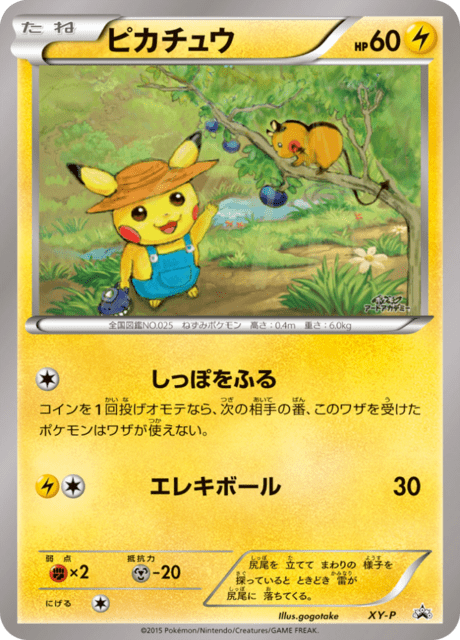 Pikachu