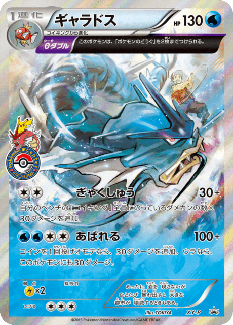 Gyarados