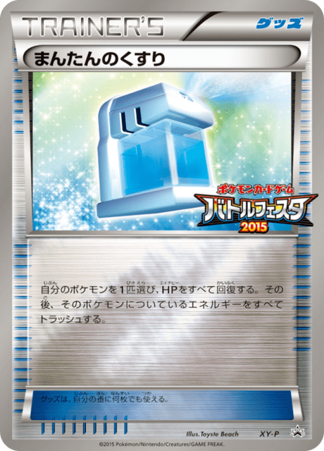 Max Potion