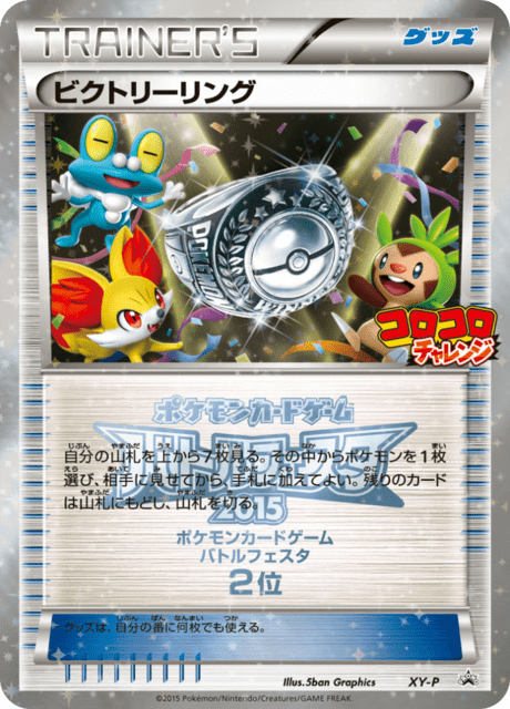 Victory Ring