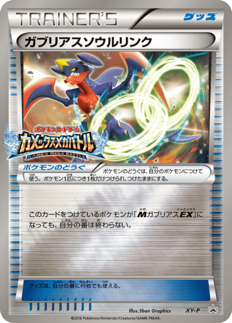 Garchomp Spirit Link – Japanische Pokémon-Karte aus XY Promotional Cards