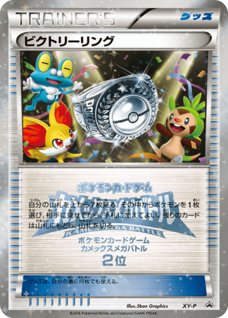 Victory Ring