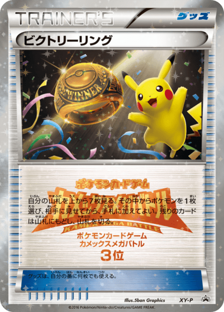 Victory Ring – Japanische Pokémon-Karte aus XY Promotional Cards