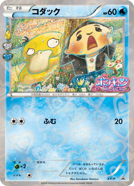 Psyduck