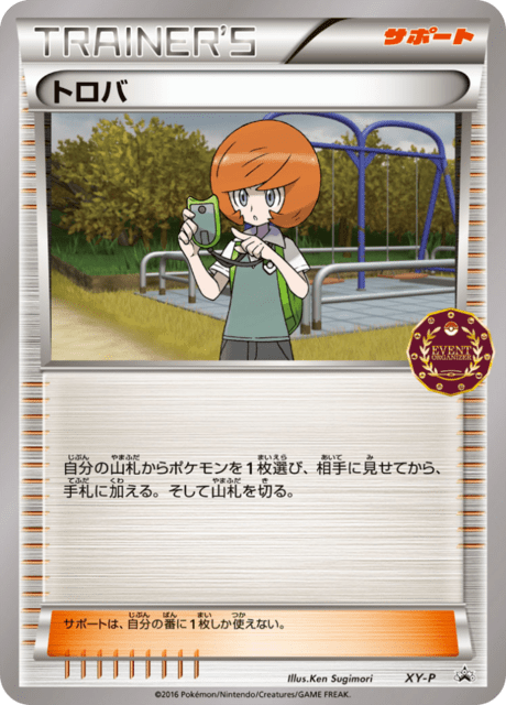 Tierno – Japanische Pokémon-Karte aus XY Promotional Cards
