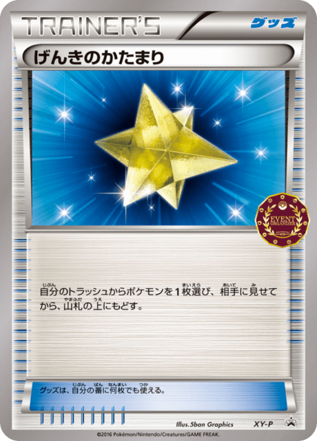 Ghetsis – Japanische Pokémon-Karte aus XY Promotional Cards