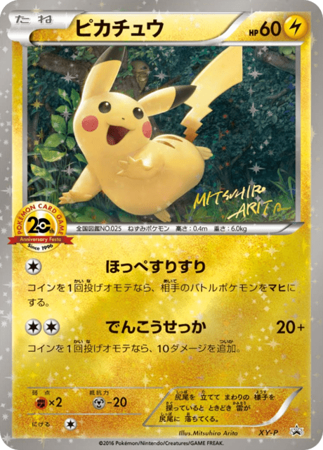 Pikachu – Japanische Pokémon-Karte aus XY Promotional Cards