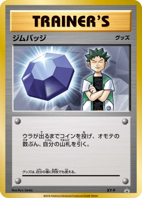 Gym Badge
