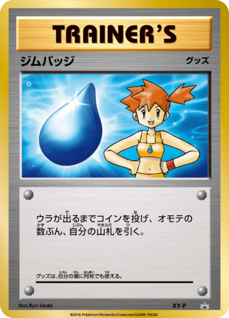 Gym Badge