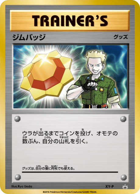 Gym Badge