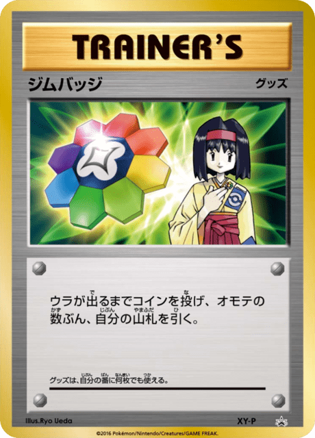 Gym Badge