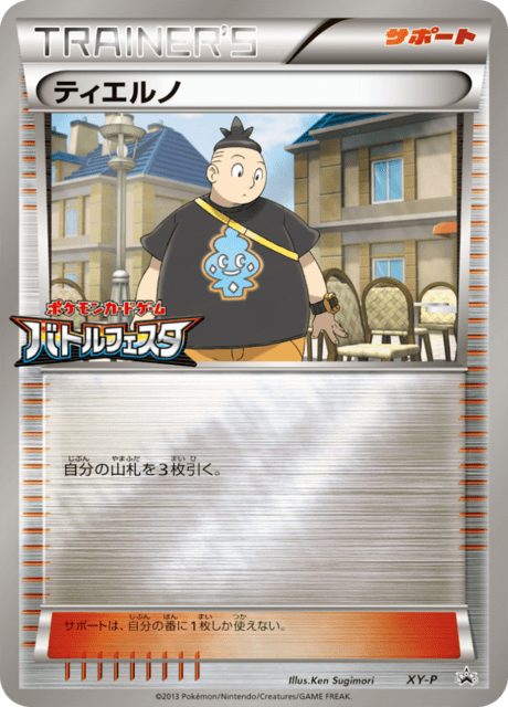 Tierno – Japanische Pokémon-Karte aus XY Promotional Cards