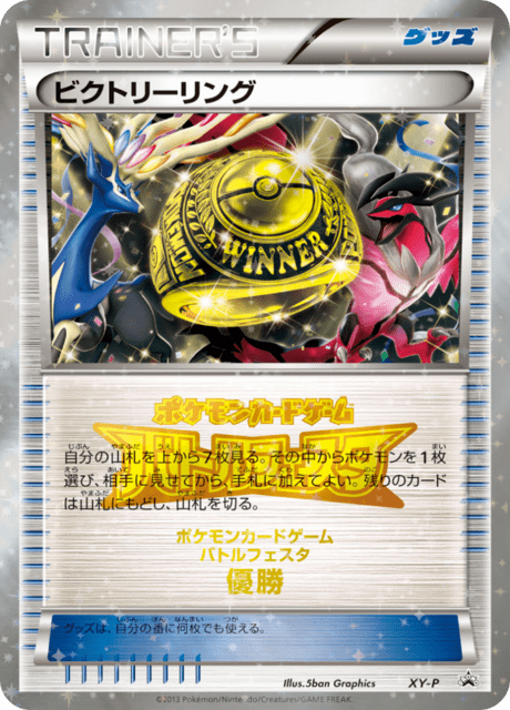 Victory Ring
