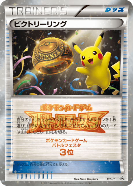 Victory Ring – Japanische Pokémon-Karte aus XY Promotional Cards