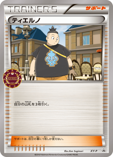 Tierno – Japanische Pokémon-Karte aus XY Promotional Cards