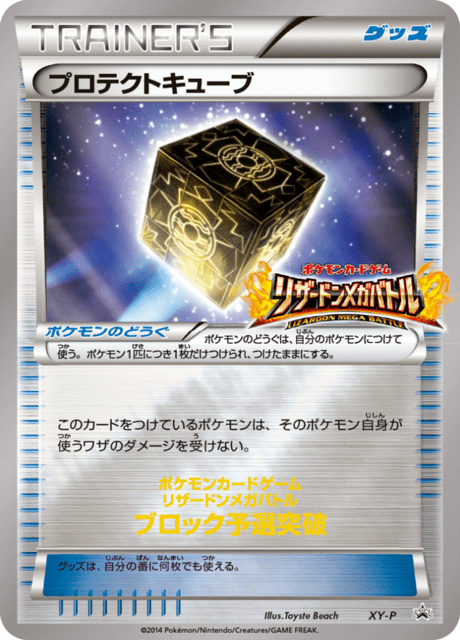 Protect Cube