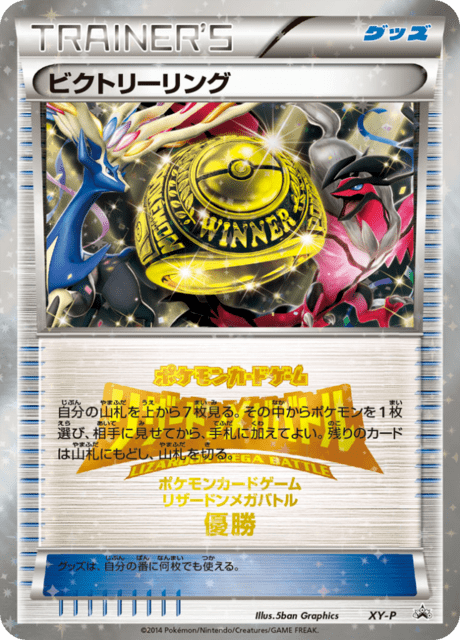 Victory Ring