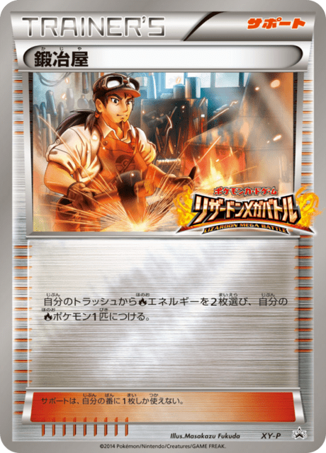 Blacksmith