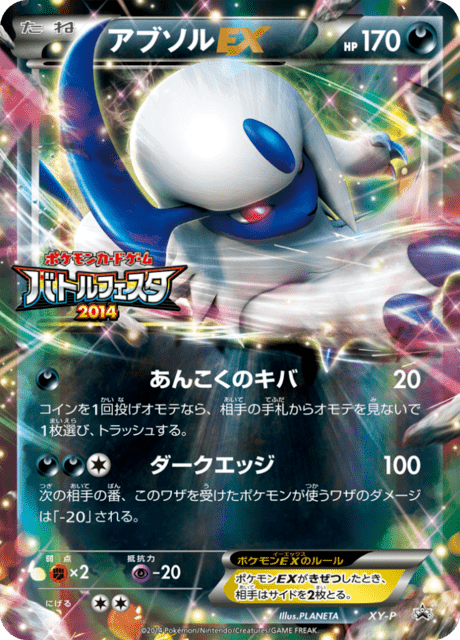 Absol EX