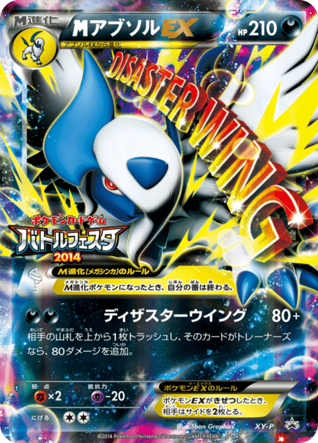 Absol EX